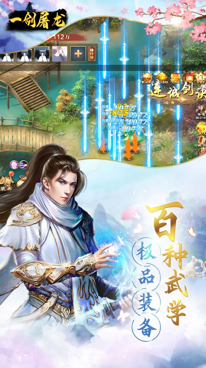 一劍屠龍武俠世界手游正版截圖3