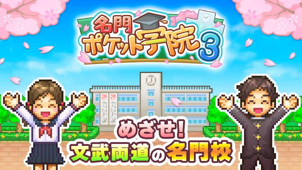 开罗名门口袋学院3游戏免费下载汉化中文版截图3: