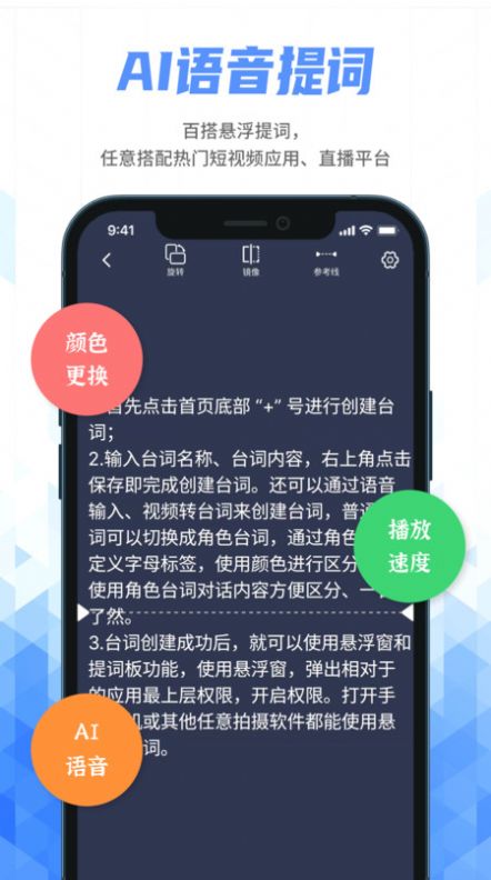 手機提詞器軟件APP下載安卓版截圖1