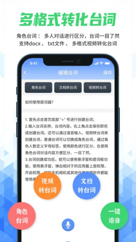 手機提詞器軟件APP下載安卓版截圖3