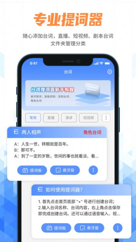手機提詞器軟件APP下載安卓版截圖4