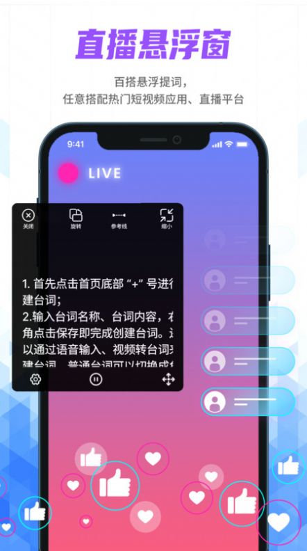 手機提詞器軟件APP下載安卓版截圖5