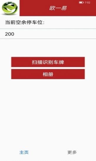 歐一易車輛管理APP安卓版截圖1