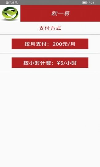 歐一易車輛管理APP安卓版截圖2