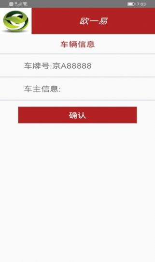 歐一易車輛管理APP安卓版截圖4