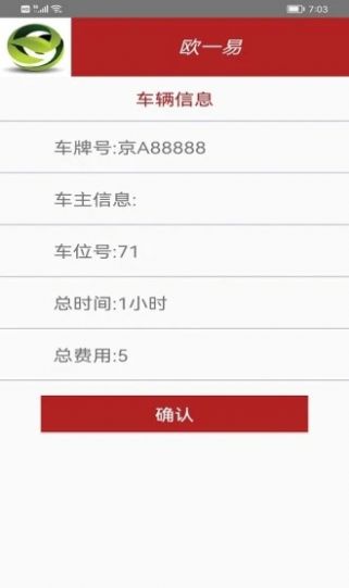 歐一易車輛管理APP安卓版截圖3