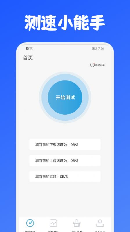 老王測速器app手機(jī)版截圖1