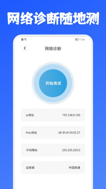 老王測速器app手機(jī)版截圖2