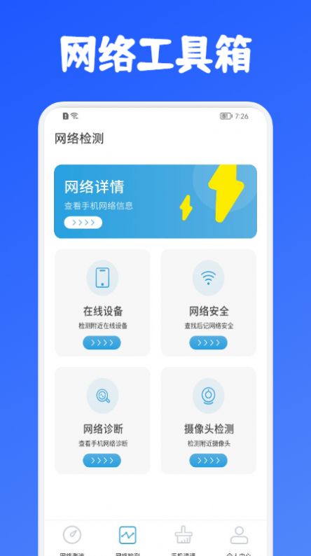 老王測速器app手機(jī)版截圖4