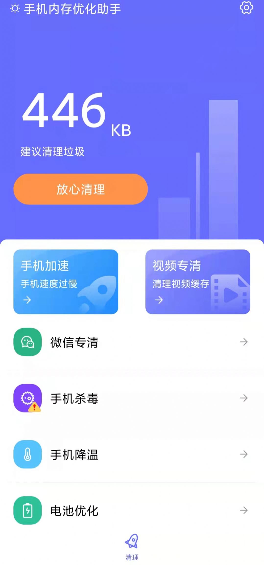 手機(jī)內(nèi)存優(yōu)化助手App安卓版截圖4