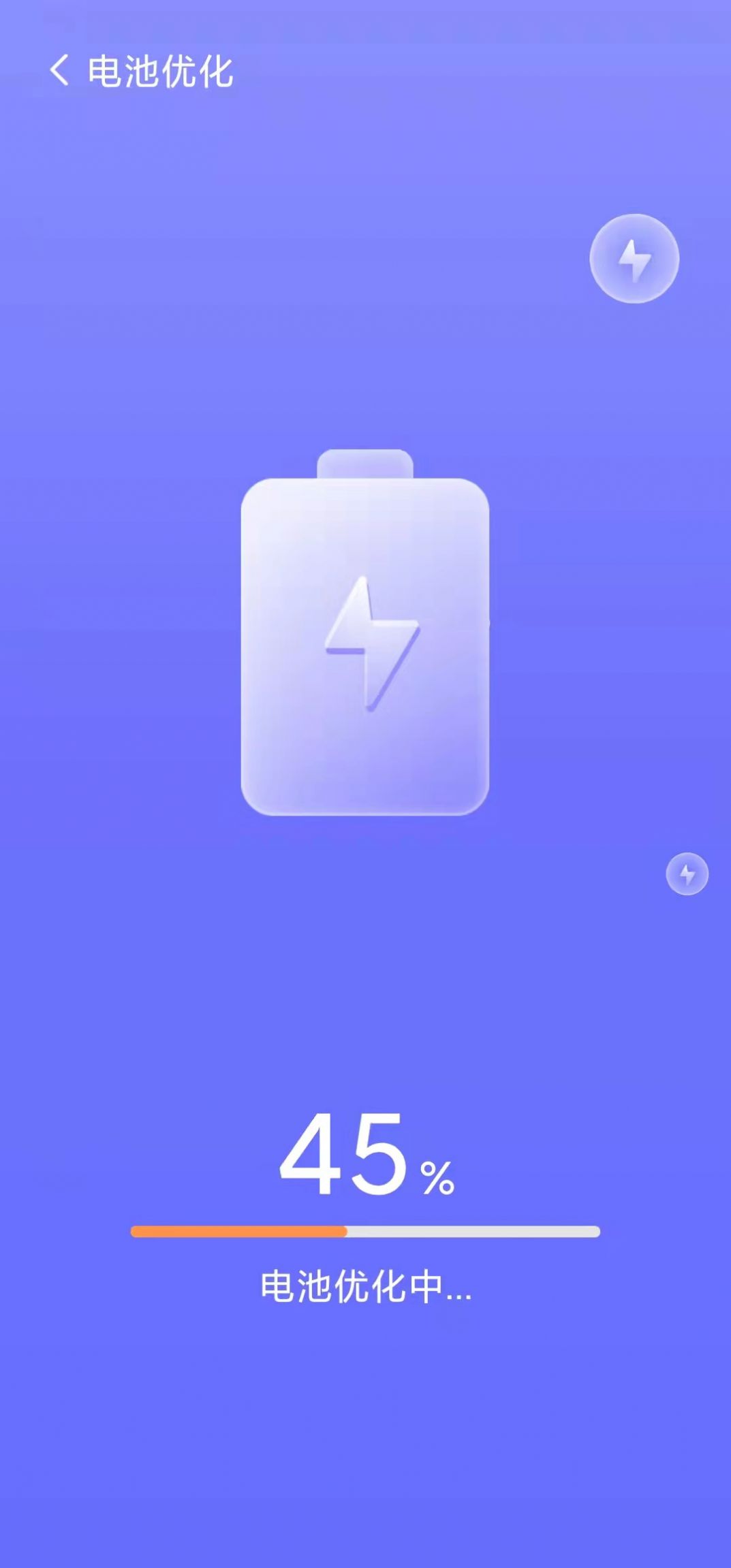 手機(jī)內(nèi)存優(yōu)化助手App安卓版截圖5