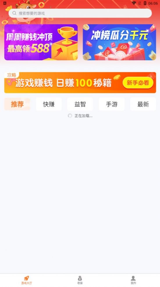 嗨趣玩游戲試玩APP手機(jī)版截圖1