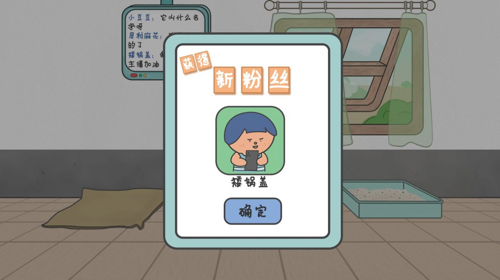 主播和貓的故事游戲最新手機(jī)版截圖2
