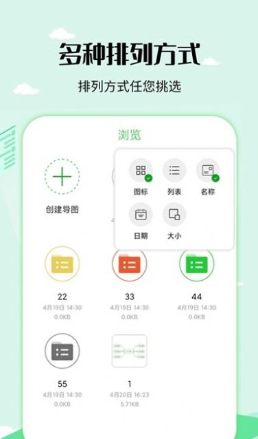 导图制作工具APP下载截图1: