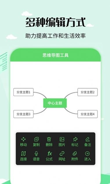 导图制作工具APP下载截图4: