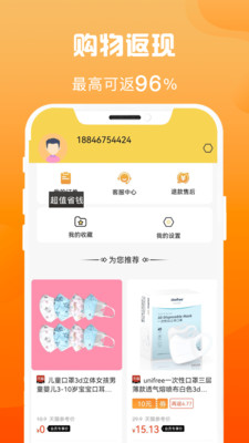眾省錢購(gòu)物app版截圖3