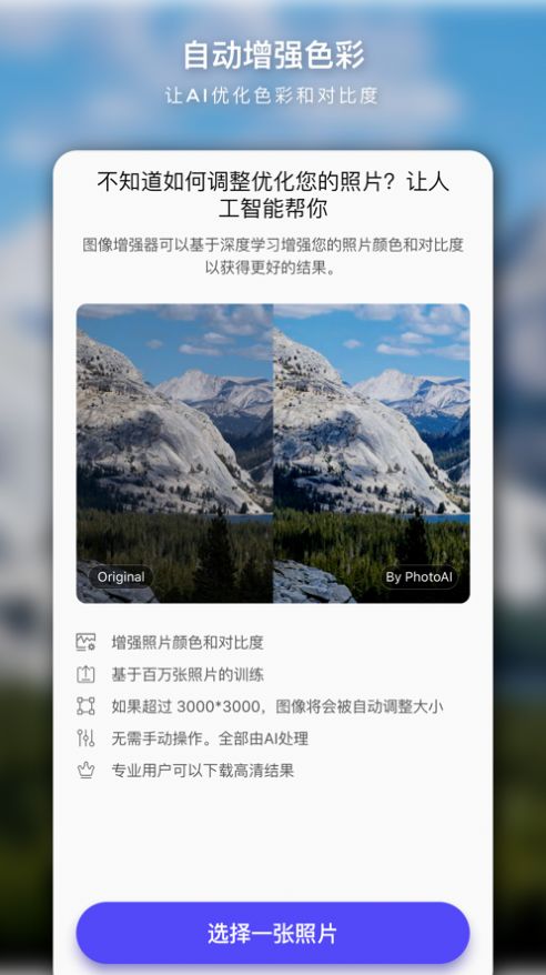 PhotoAI圖片處理app安卓版截圖1