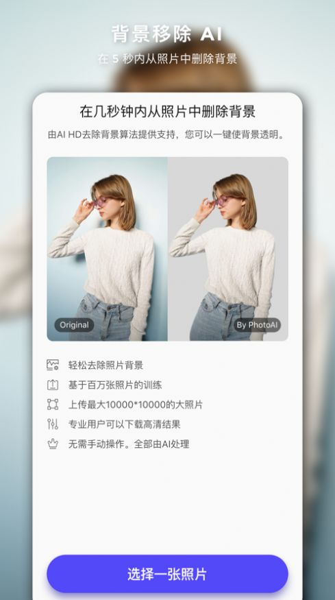 PhotoAI圖片處理app安卓版截圖3