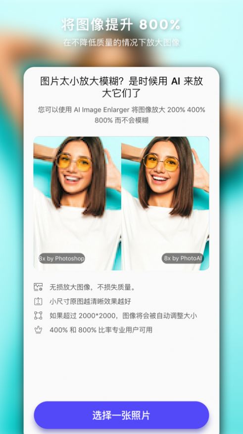 PhotoAI圖片處理app安卓版截圖4