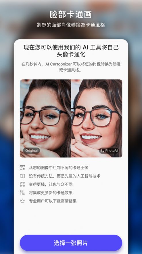 PhotoAI圖片處理app安卓版截圖5