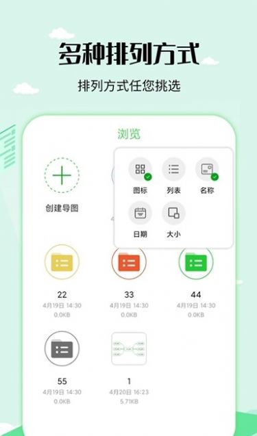 导图制作工具APP下载截图5: