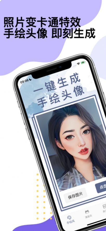 漫画脸生成app版截图1: