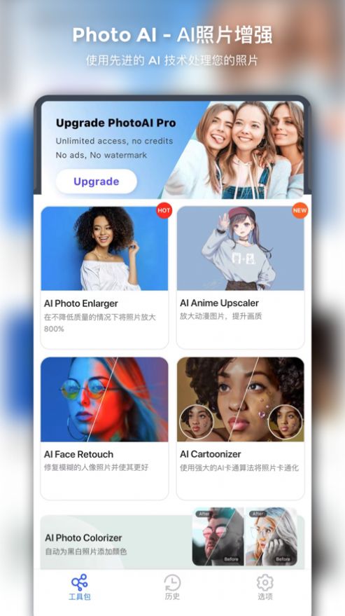 PhotoAI圖片處理app安卓版截圖7