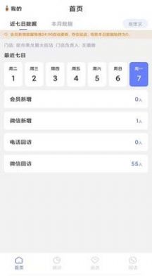 拉卡店鋪會員管理系統(tǒng)APP最新版截圖2