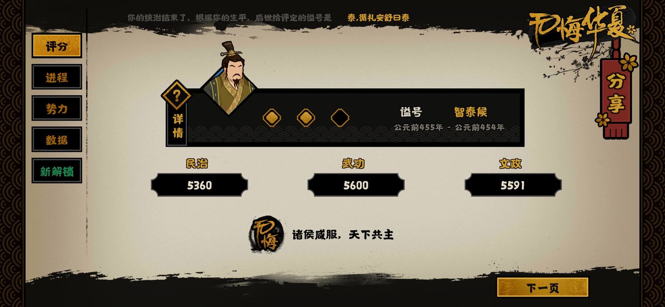 無悔華夏三家分晉通關攻略：三家分晉速通流程一覽