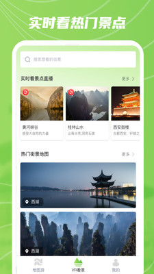 AR實景衛(wèi)星地圖APP下載截圖4