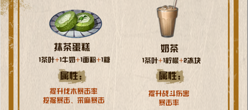 明日之后茶葉食譜大全：茶葉食譜配方一覽2022