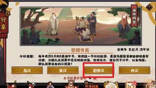 無(wú)悔華夏漁樵問(wèn)答5.6答案是什么？漁樵問(wèn)答5月6日答案解析[多圖]圖片2