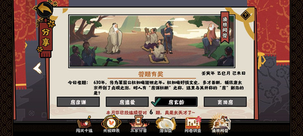 無(wú)悔華夏漁樵問(wèn)答5.6答案是什么？5月6日漁樵問(wèn)答答題答案解析[多圖]圖片1