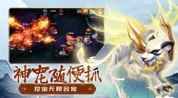 萌幻西游之西游歸來手游版截圖2