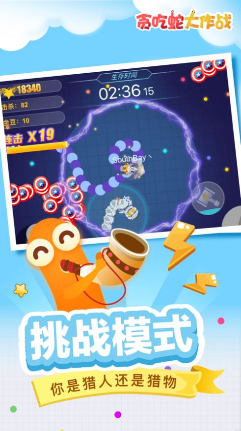 貪吃蛇大作戰(zhàn)不用認(rèn)證版下載2022最新版截圖1