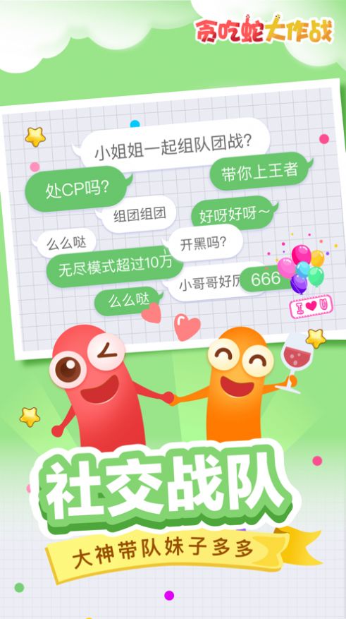 貪吃蛇大作戰(zhàn)不用認(rèn)證版下載2022最新版截圖2