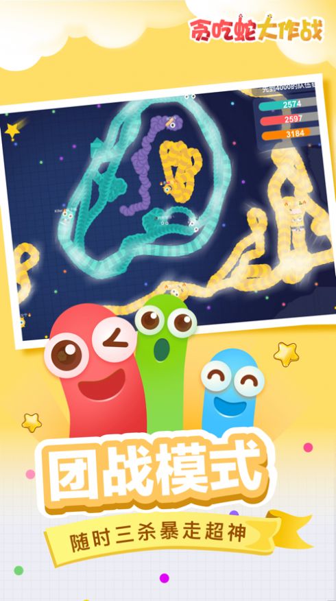 貪吃蛇大作戰(zhàn)不用認(rèn)證版下載2022最新版截圖3