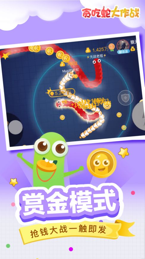 貪吃蛇大作戰(zhàn)不用認(rèn)證版下載2022最新版截圖4