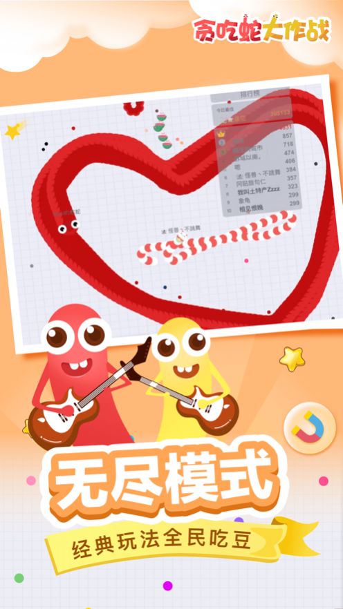 貪吃蛇大作戰(zhàn)不用認(rèn)證版下載2022最新版截圖5