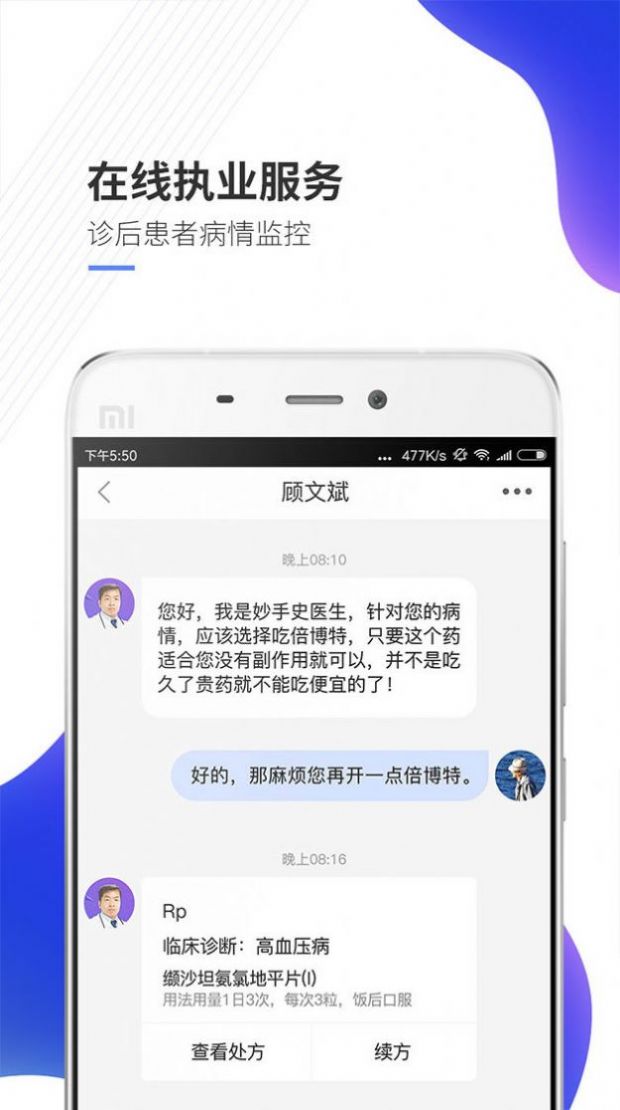 妙手云医医疗app最新版截图2: