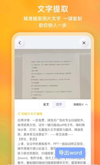 布丁掃描app安卓版截圖2
