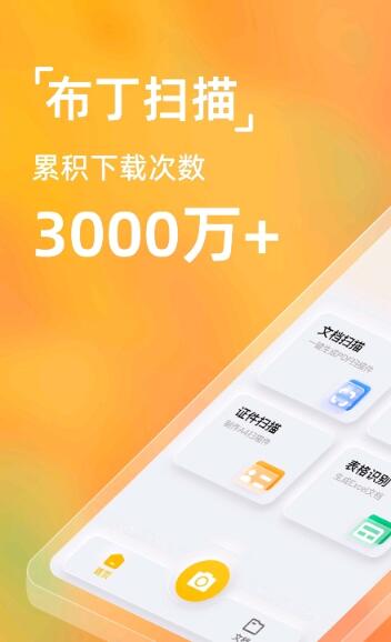 布丁掃描app安卓版截圖4