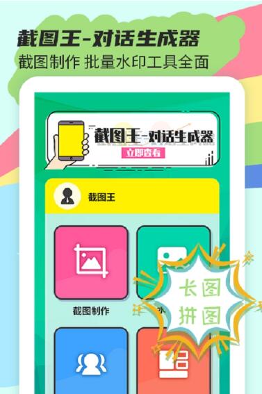 截圖王2安卓版舊版下載截圖3