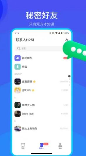 何讯聊天app安卓版截图2: