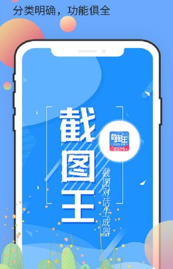 截圖王2安卓版舊版下載截圖1