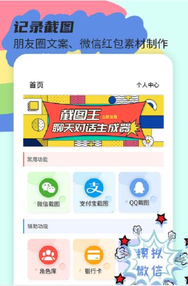 截圖王2安卓版舊版下載截圖2