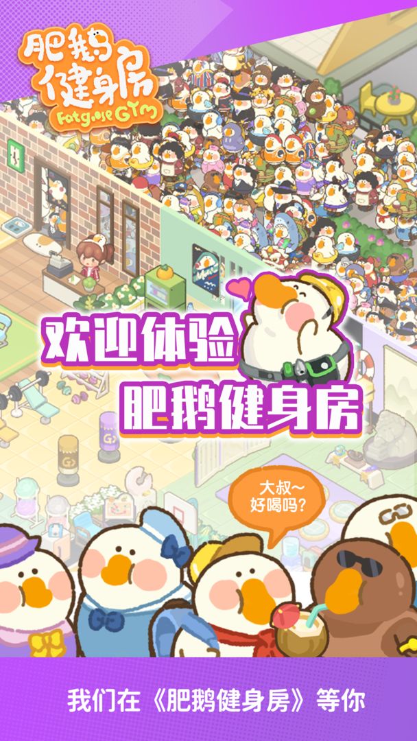 肥鵝健身房app兌換碼版截圖4