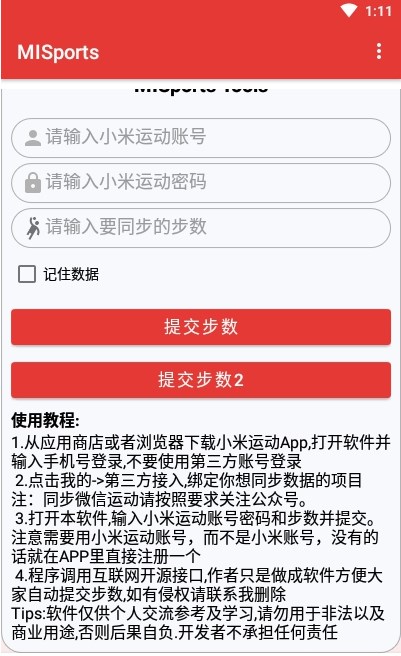 神妙步數(shù)APP版截圖3