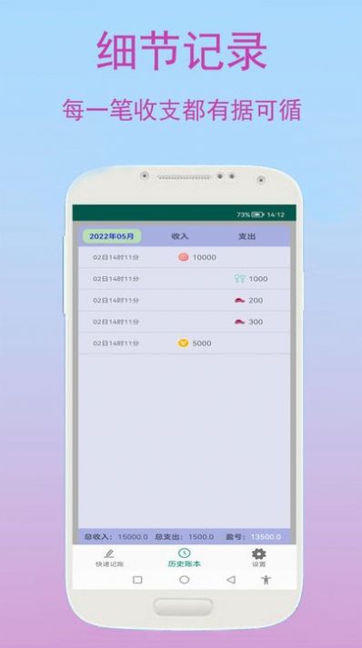 旺財(cái)快速記賬app手機(jī)版截圖2