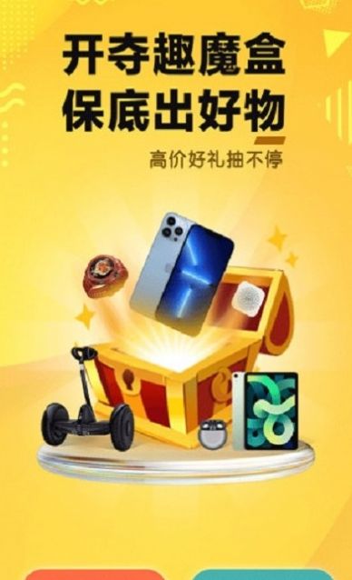 奪趣魔盒盲盒APP安卓版截圖1